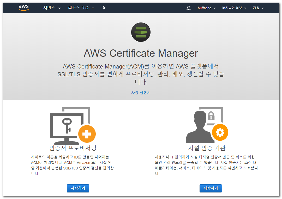 AWS Certificate Manager certificate provisioning page