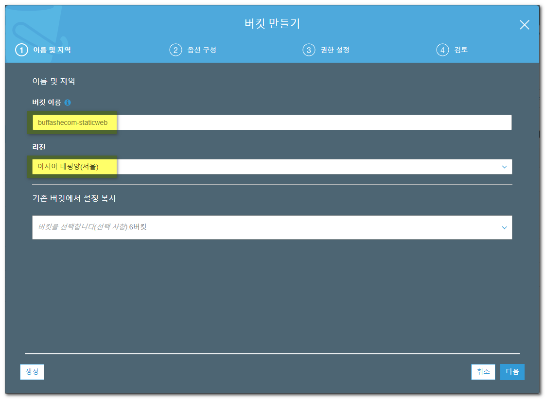 Amazon S3 bucket creation form
