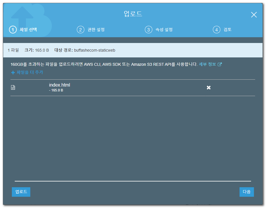 Amazon S3 upload page with index.html selected