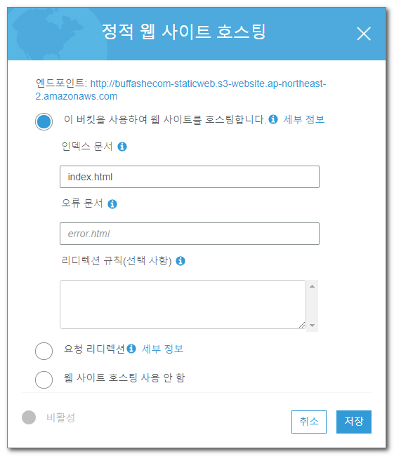 Amazon S3 static website hosting settings