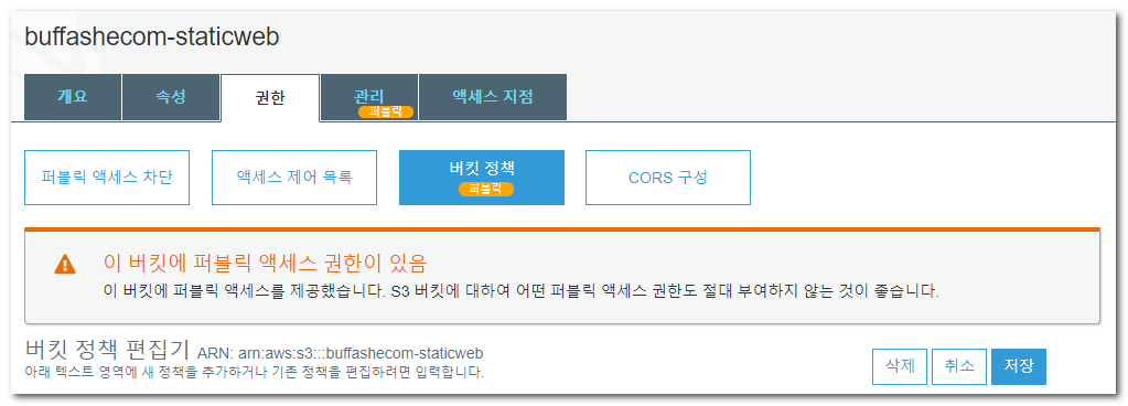 Amazon S3 bucket public access warning after policy update