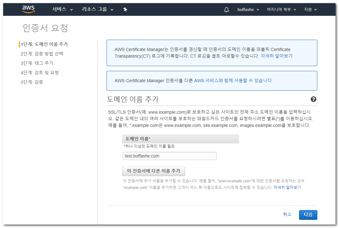AWS Certificate Manager domain list before validation setup