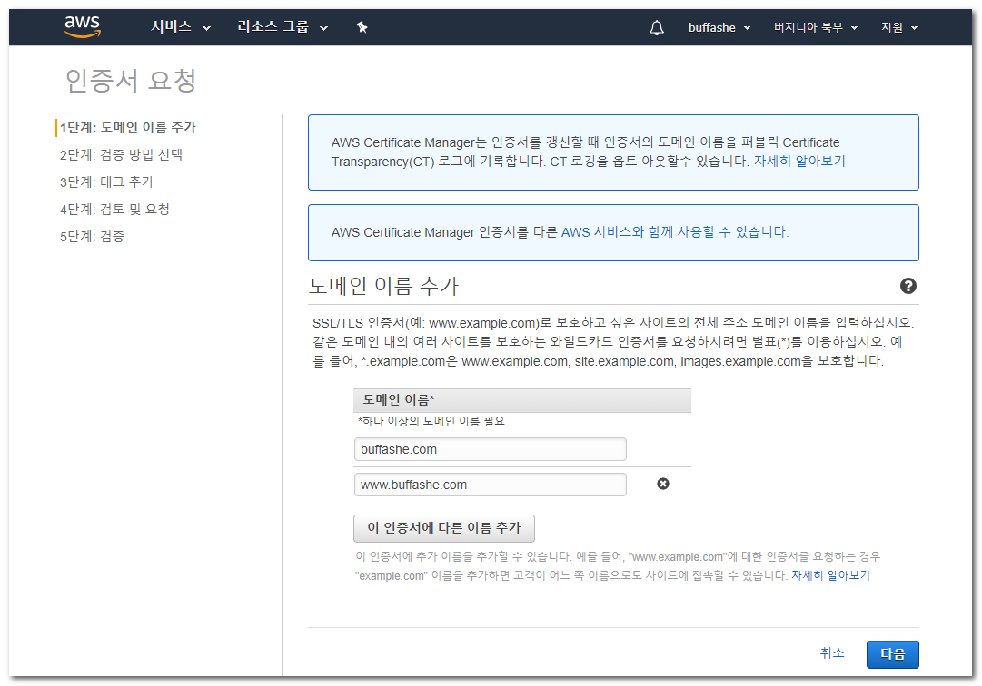 AWS Certificate Manager domain name entry