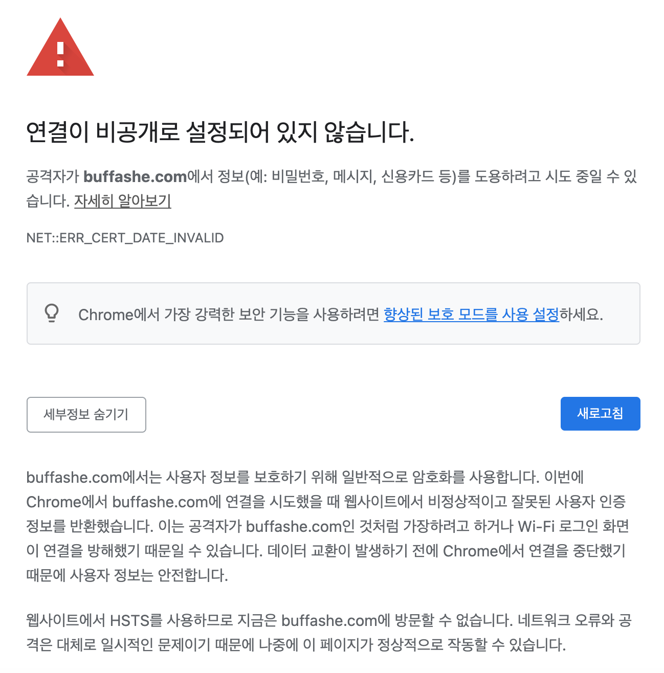 Chrome certificate warning before disabling HSTS